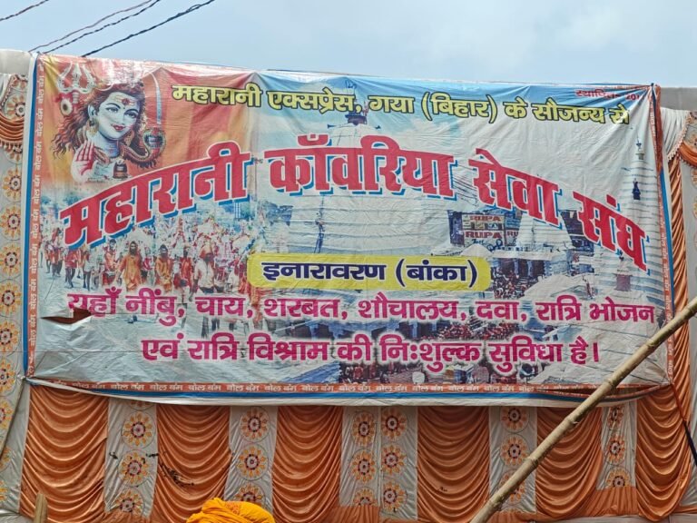 निस्वार्थ भाव से 15 वर्षो से कावरियों की सेवा में जुटे हैं महारानी कांवरियां सेवा संघ,कावर यात्रा में मिले कष्ट से लोगों का सेवा का संकल्प